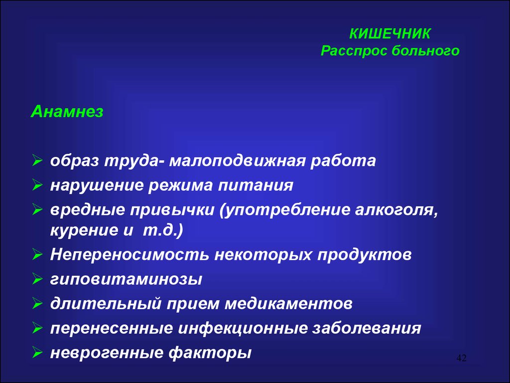 В схему расспроса больного не включается