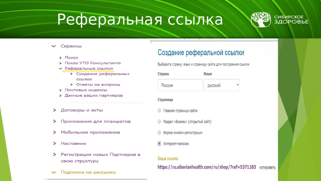 Сибирское сайт для зарегистрированных. Регистрация в Сибирском здоровье. Мобильное приложение Сибирское здоровье. Регистрация Сибирское здоровье онлайн. Сибирское здоровье личный дебют.