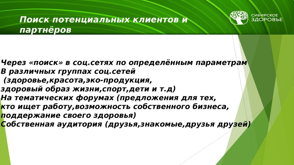 Предложу форум. Клиентская программа Сибирское здоровье-. ЗОЖ Сибирское здоровье. Ресурсная компания Сибирь. Список знакомых Сибирское здоровье.