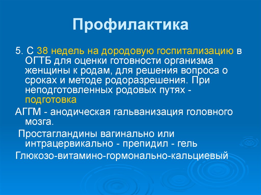 Слабость родовой деятельности презентация