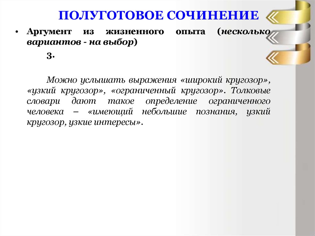 Жизненный опыт сочинение аргументы. Что такое выбор сочинение. Аргумент из жизненного опыта нравственный выбор. Эссе по выбору. Написать сочинение по выбору.