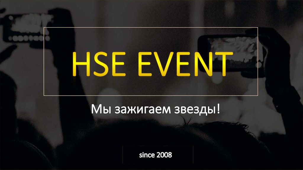 Event презентация агентства