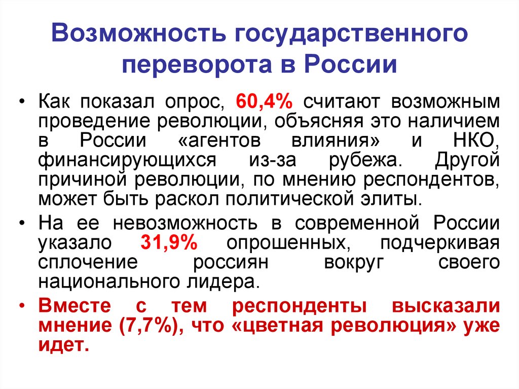 Государственная революция. Предпосылки государственного переворота. Особенности государственного переворота. Признаки государственного переворота. Понятие государственный переворот.