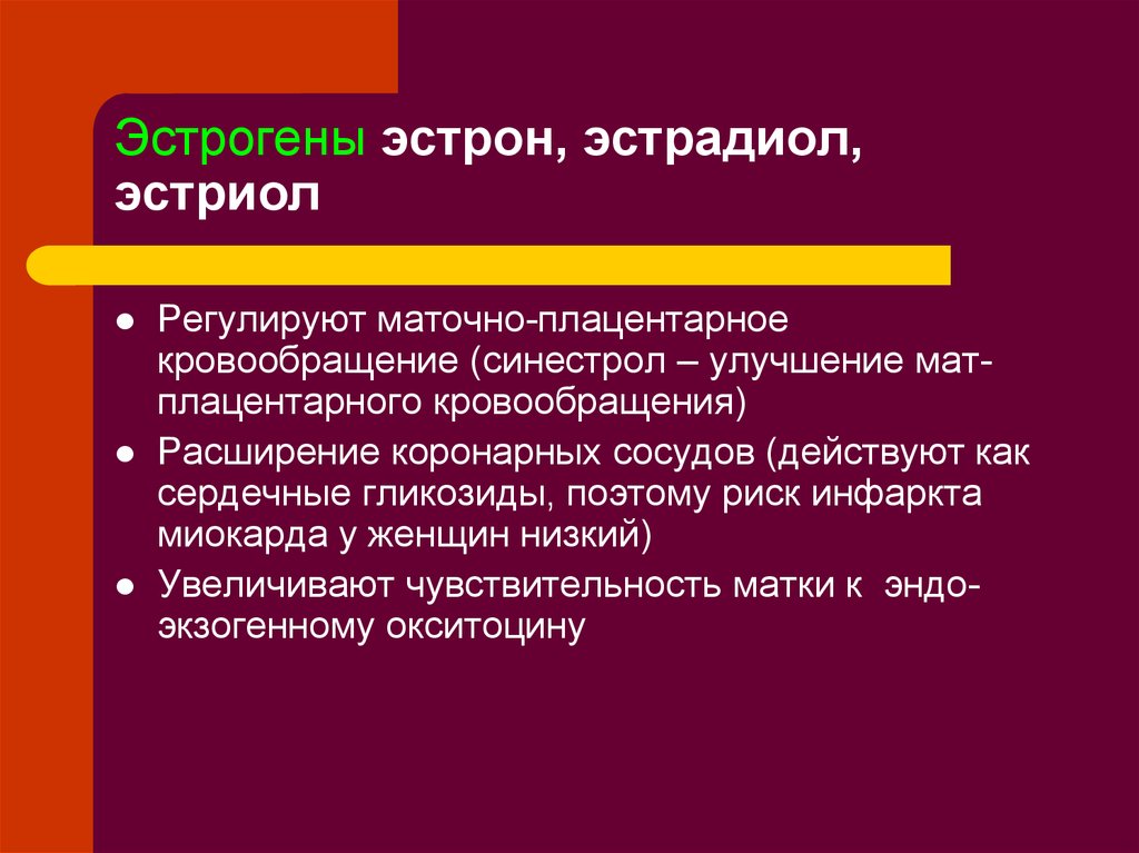 Эстроген. Эстрогены эстрадиол эстрон эстриол. Эстрогены функции. Эстрогены функции в организме. Биологическая роль эстрогенов.