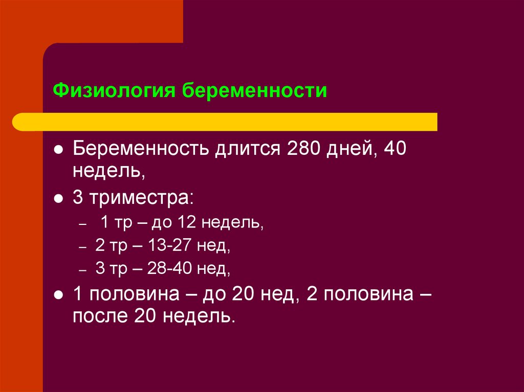 Физиология беременности презентация