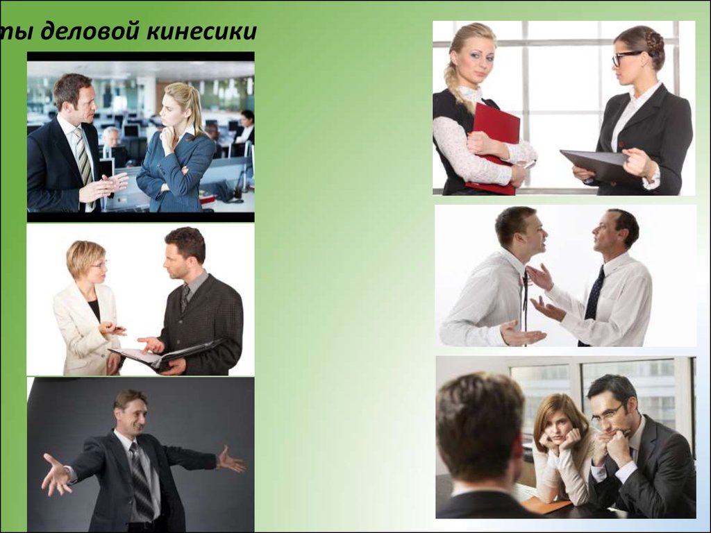 Особенности делового общения. Деловое общение презентация. Сферы делового общения. Деловое общение в туризме. Кинесика в коммуникации.