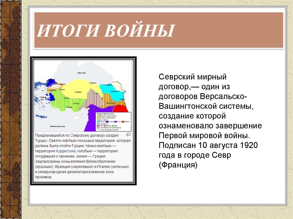 Карта севрского мирного договора