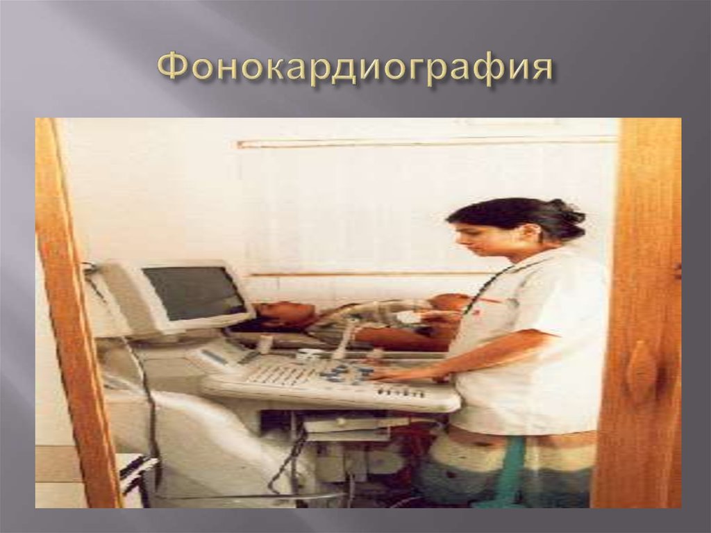 Фонокардиография