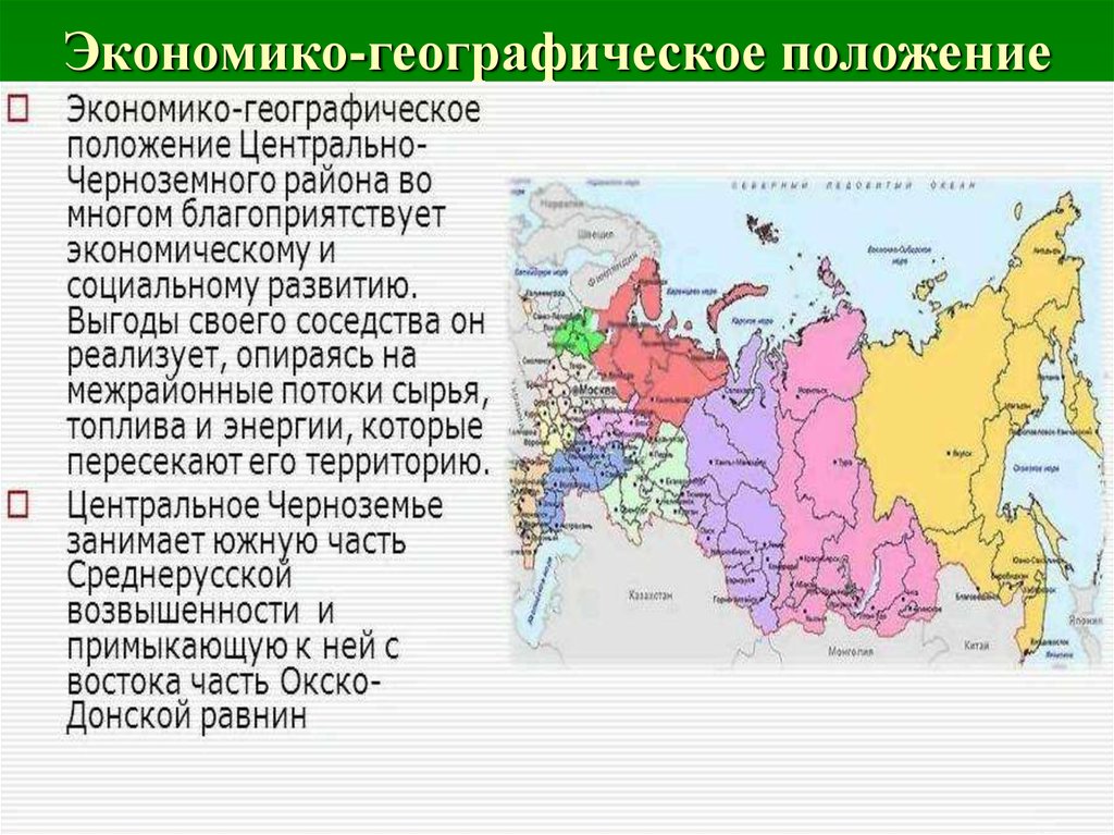 Сравнение эгп двух географических районов россии