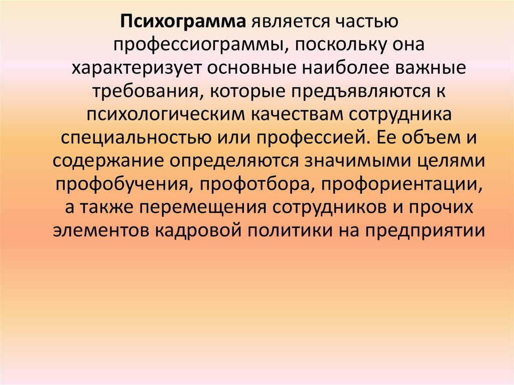 Профессиограмма стоматолога презентация