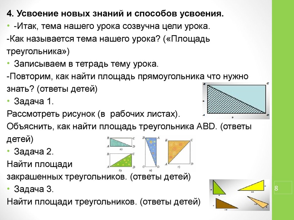 Аттестационная работа. Площадь треугольника. Урок математики в 5 классе -  презентация онлайн