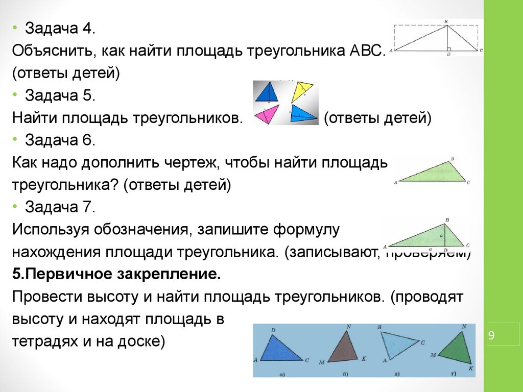 Площадь треугольника чертеж