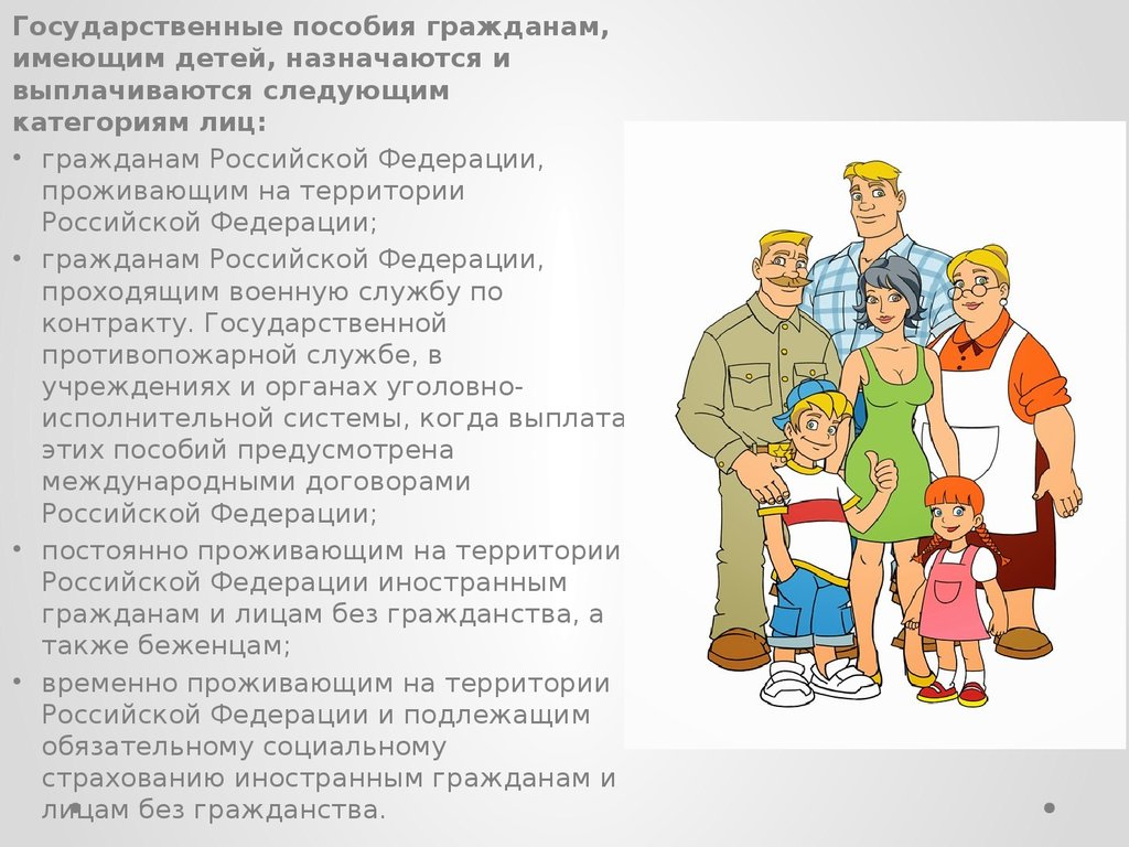 Реферат: Государственная поддержка семьи в России