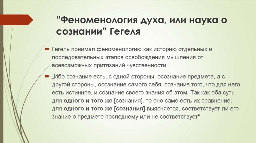 Феноменология духа схема