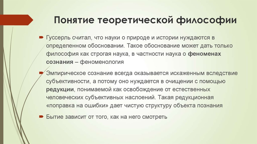 Теоретическая философия