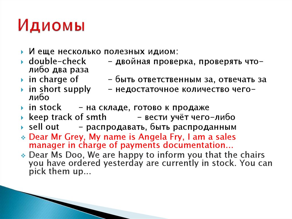 Call my name перевод на русский. Идиомы. Идиома примеры. Идиома английский язык примеры. Идиома это.