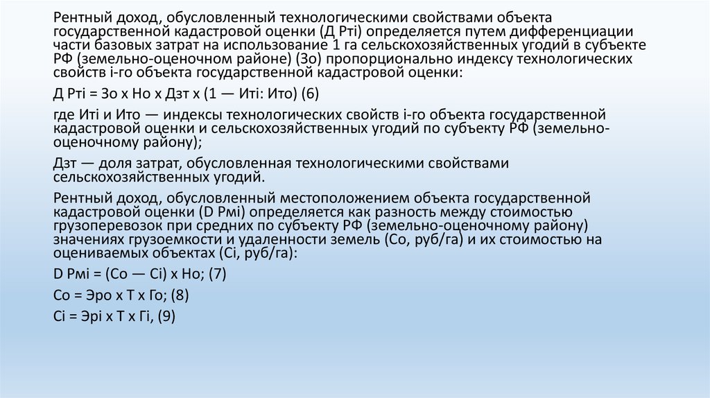 Объект государственных кадастров