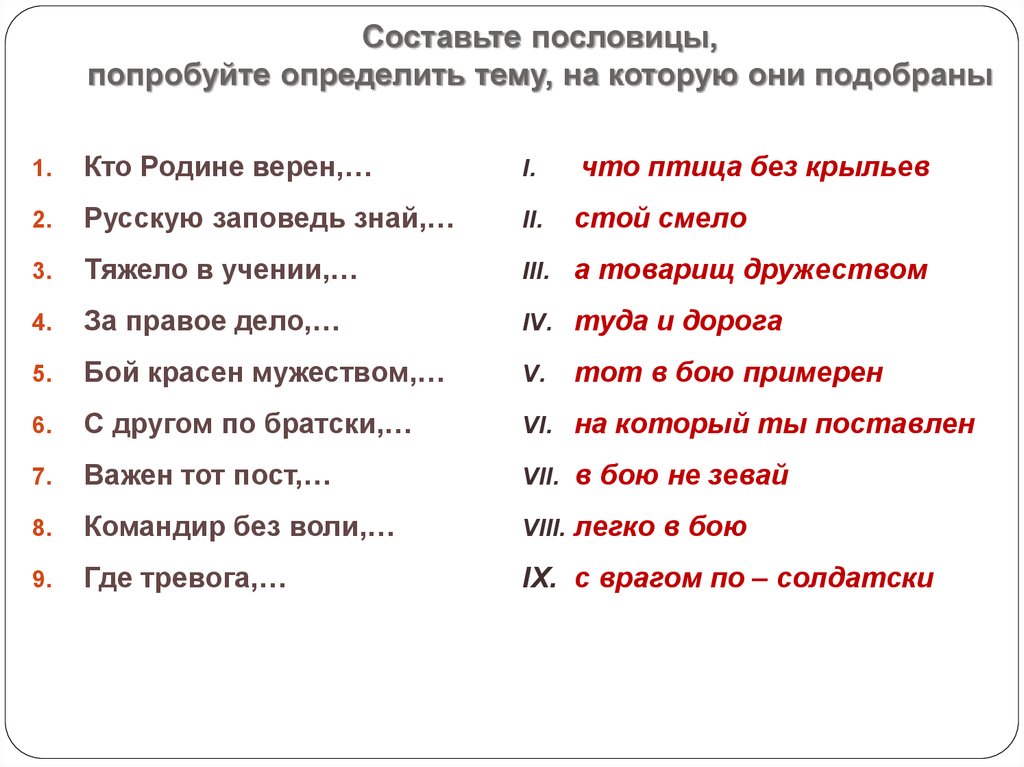 Придумать пословицу. Составление пословиц и поговорок. Составить пословицу. Поговорки на определенную тему. Пословицы и поговорки о заповедях.