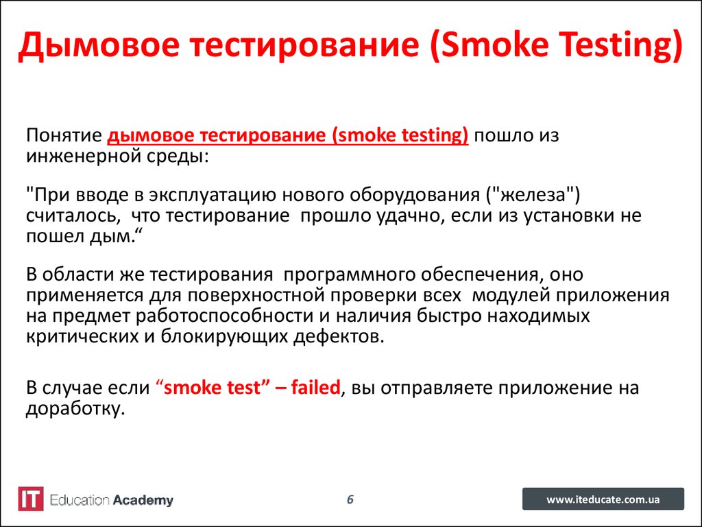 Тестирование ПО - презентация онлайн