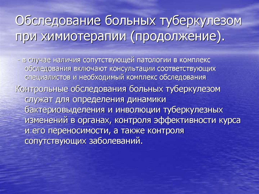 План обследования больного туберкулезом