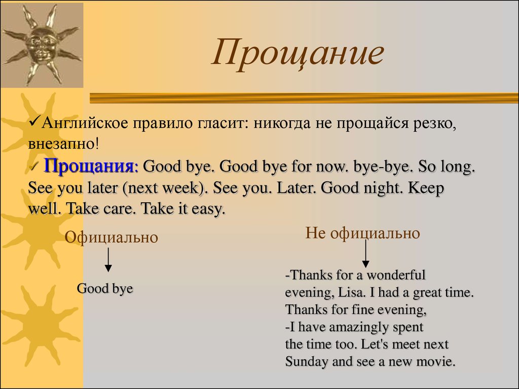 Прощание перевод. Фразы прощания на английском. Прощальные фразы на английском. Прощание на английском. Приветствие и прощание на английском языке.