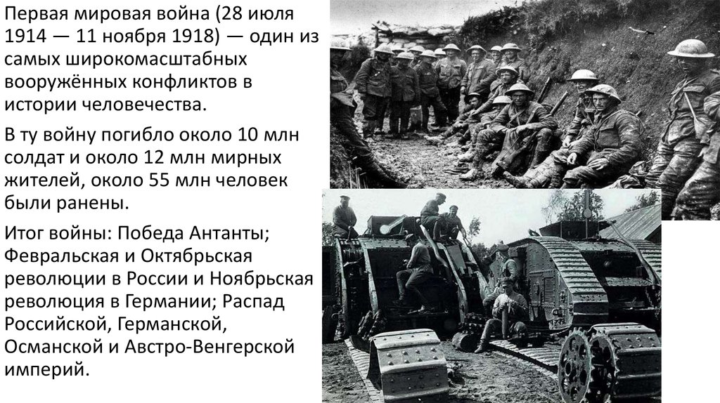Противники россии в 1 мировой войне