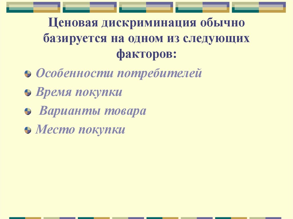 Следующий фактор. Факторы дискриминации. Уровень дискриминации факторов. Различия в этикете базируются на следующих факторах.