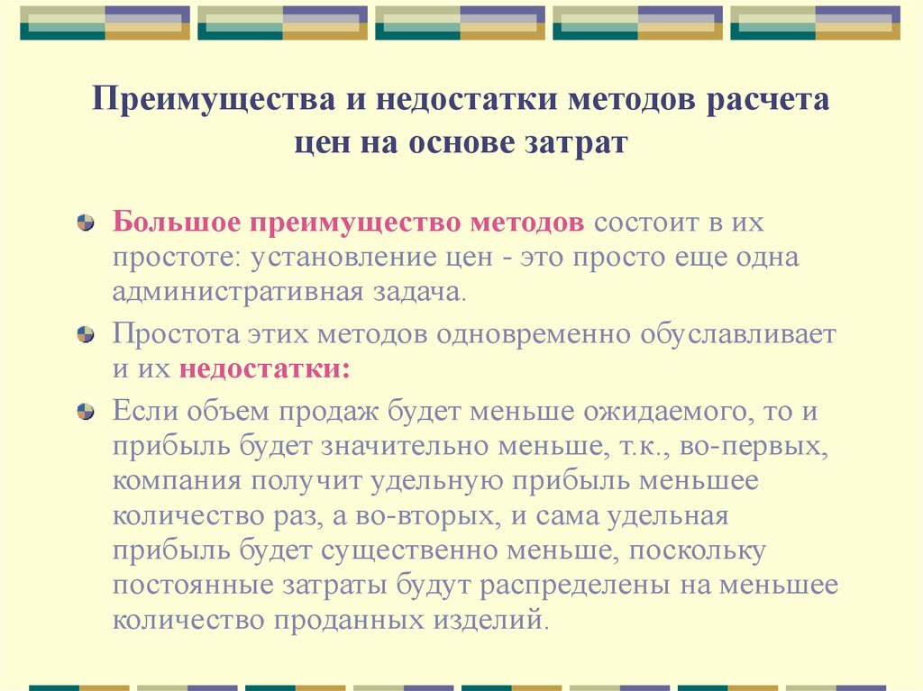 Преимущества способа. Достоинства и недостатки расчетного метода. Достоинства расчетного метода. Недостатки метода начисления. Метод начисления преимущества и недостатки.