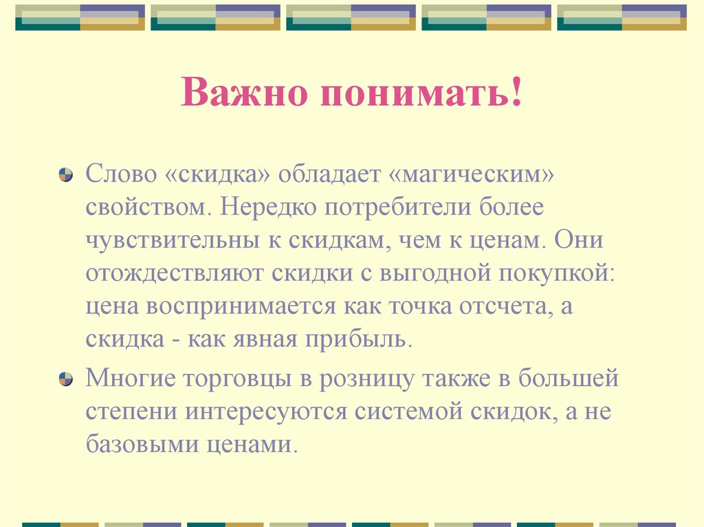 Как вы понимаете слово прибыль