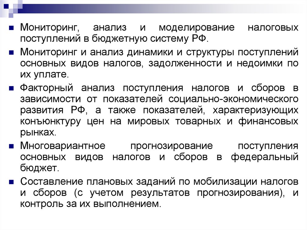 Система мониторинг анализ. Пофакторный анализ поступлений это. Мониторинг и анализ. Пофакторный анализ роста налогового долга. Налоговое моделирования.