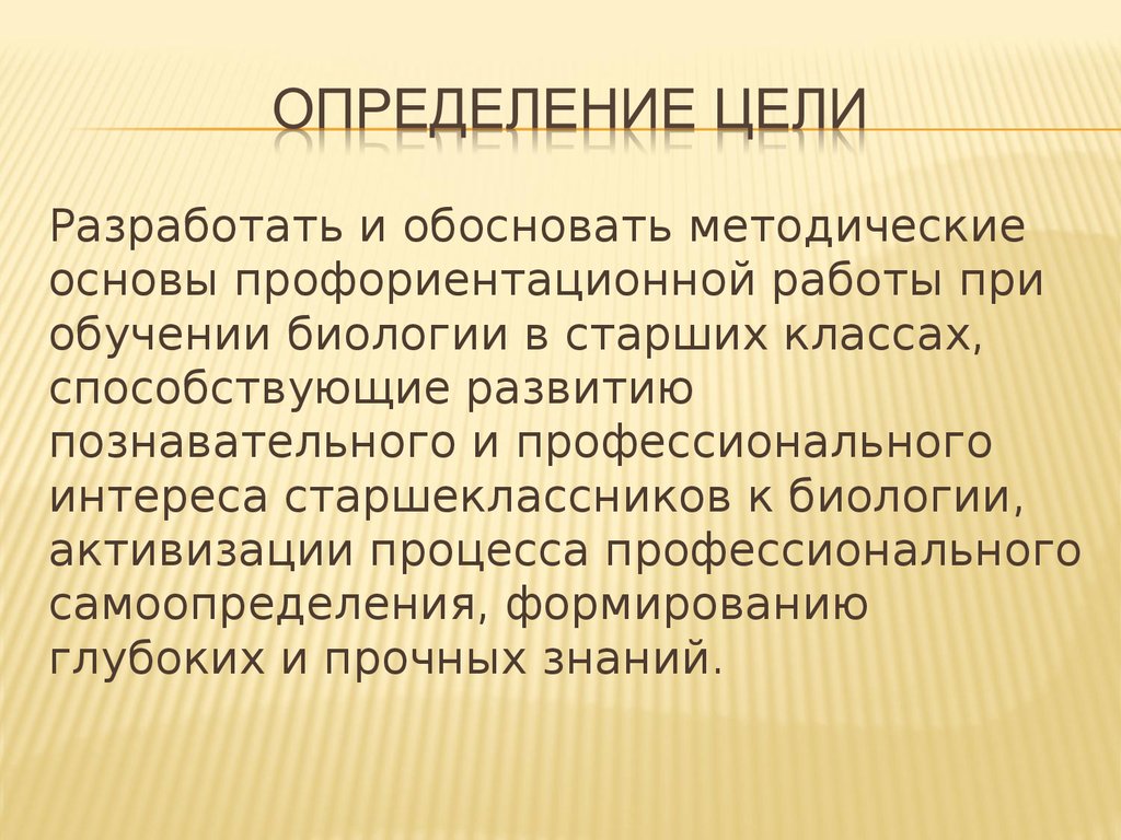 1 определите цель. Цель это определение. Цель это определение кратко. Определенная цель. Определение целей картинки.