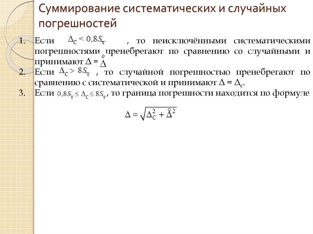 Расчет случайной погрешности