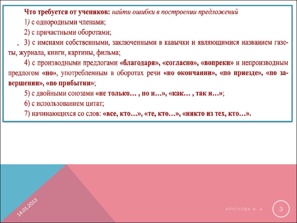 Ошибка построения между однородными членами. Предложения с однородными причастными оборотами. Однородные причастные обороты примеры. Однородные члены предложений с причастиями в предложениях. Предложение с однородными членами и причастным оборотом.