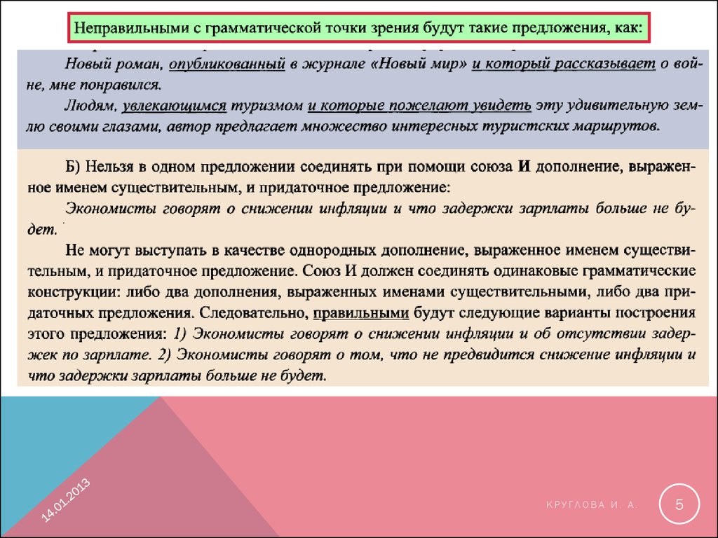 Грамматическая точка зрения. Дополнения выраженные причастиями. Союзы дополнения. Следовательно предложение. Дополнение выраженное именем.