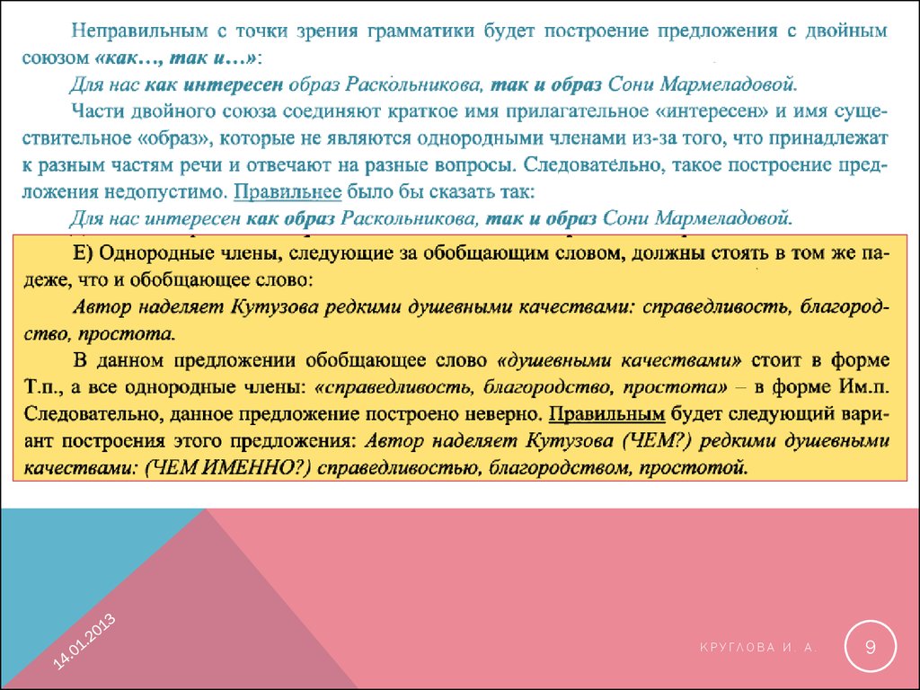 Неверная точка зрения. Неправильное построение предложений с двойными союзами. Предложения с причастиями и однородными членами. 2 Предложения с однородными членами причастный оборот. Предложения, являющиеся нормативными с точки зрения грамматики.