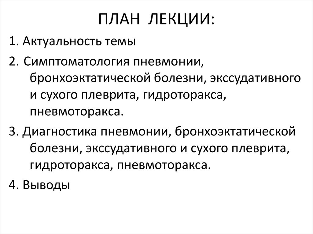 Гидроторакс карта вызова. Гидроторакс локальный статус. Мкб гидроторакс легких. Гидроторакс классификация. Гидроторакс показания к госпитализации.