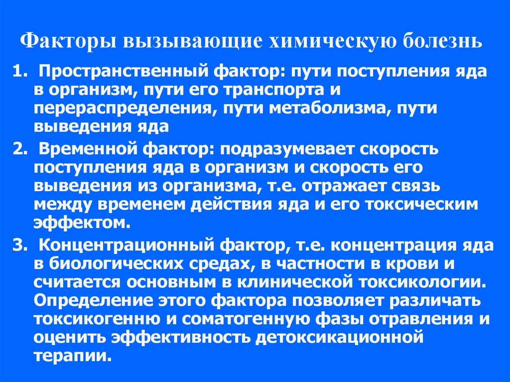 Химические заболевания. Факторы вызывающие болезнь. Заболевания вызванные химическими факторами. Химические факторы вызывающие болезни. Заболевания, вызываемые воздействием химических факторов.