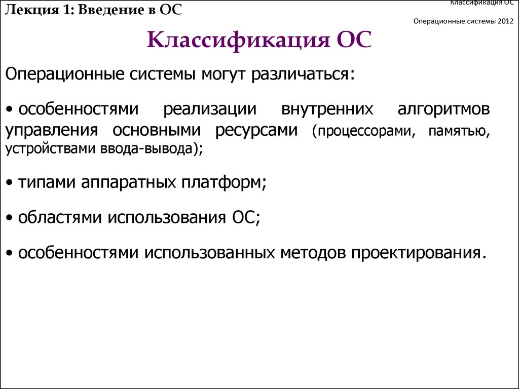 Классификация ос