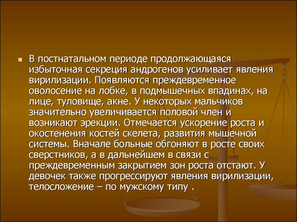 Периодов длившегося. Избыточная секреция андрогенов. Преимущественно человека. Осознанное признание индивида его целесообразности фото.