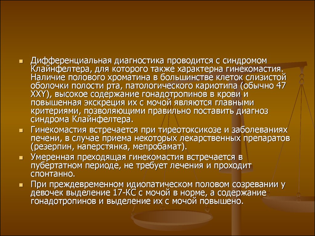 Наличие половый. Дифференциальный диагноз гинекомастии. Гинекомастия дифференциальная диагностика. Гинекомастия протокол дифференциальная диагностика. Синдромы с преждевременным половым развитием.