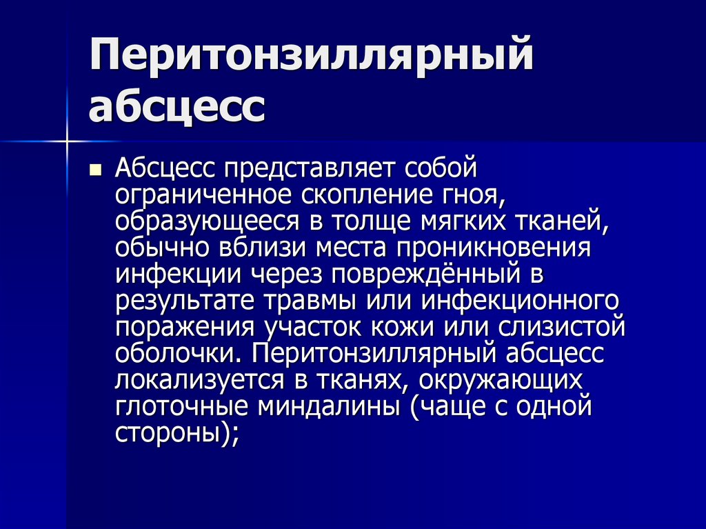 Паратанзиальная абсцесс карта вызова