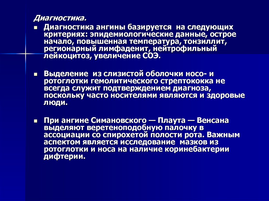 Диагностика диагноза. Ангина диагностирование. Острый тонзиллит формулировка диагноза.