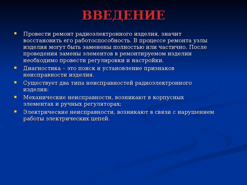 Курсовая работа по теме Разработка методики ремонта и настройки радиоэлектронной техники