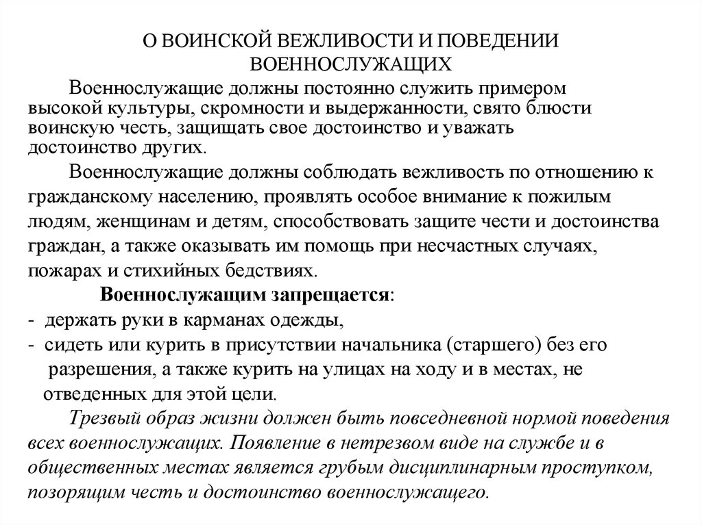 План конспект военнослужащие и взаимоотношения между ними