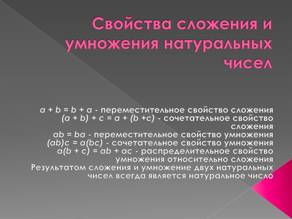 Свойство сложения рациональных чисел презентация