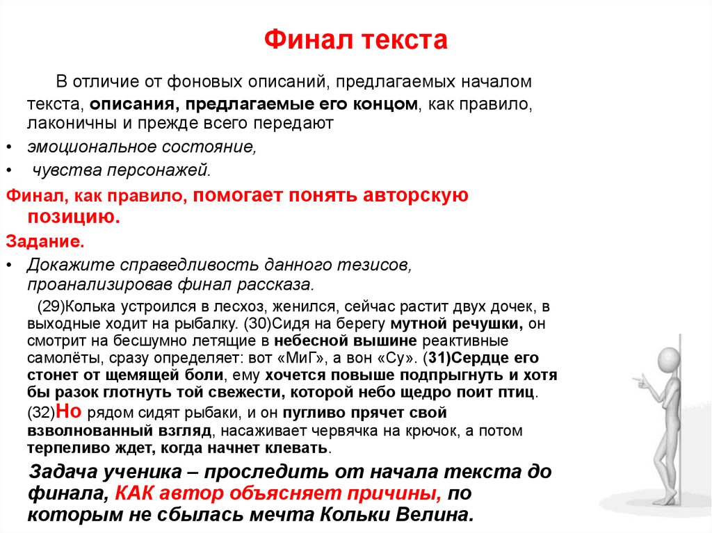 Предложи описание. Как понять финал текста. Финал текст. Вот и финал текст. Конец сочинения ЕГЭ.