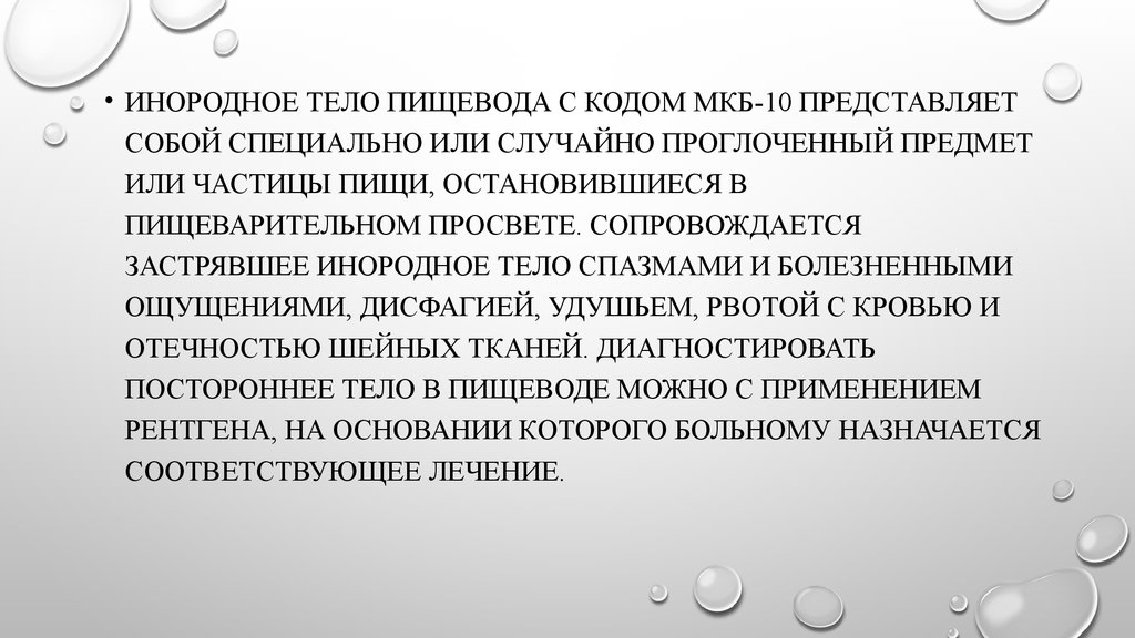 Инородное тело пищевода карта вызова скорой медицинской помощи