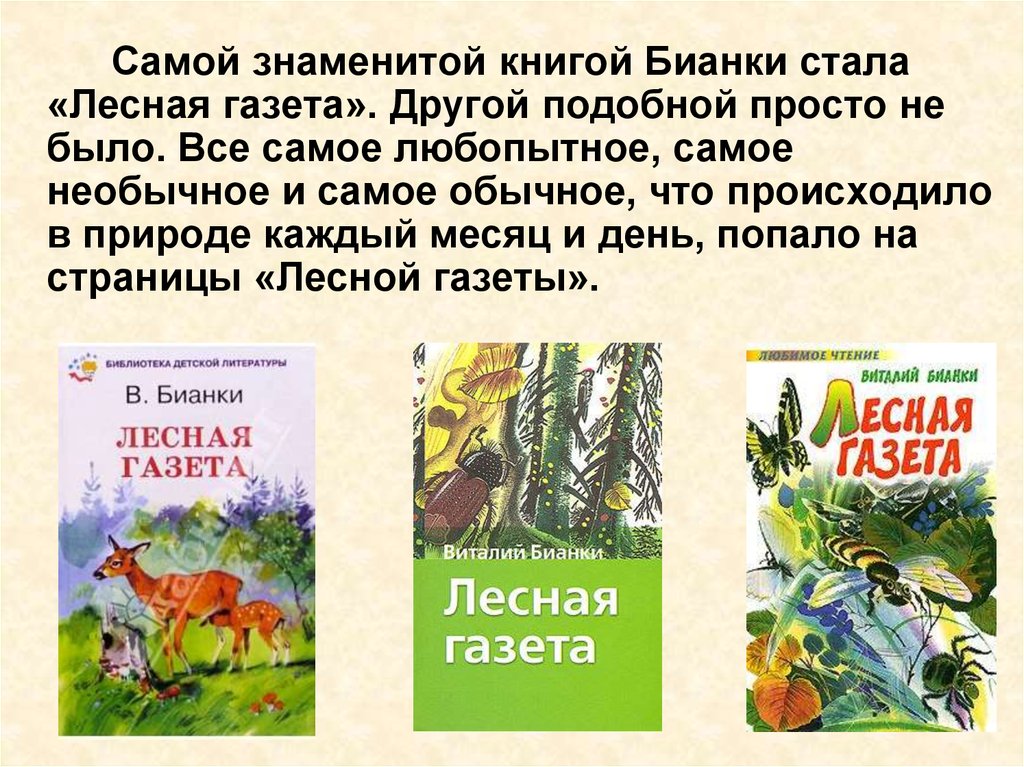 Книги в бианки г скребицкого 1 класс презентация