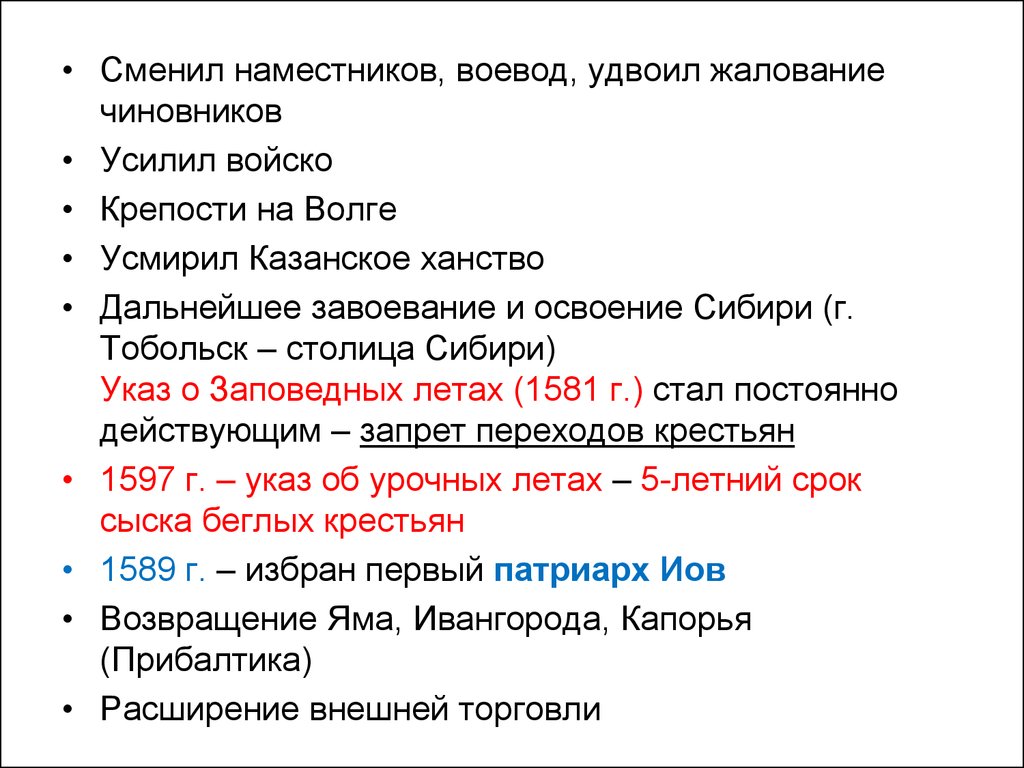 Списки воевод. Наместники и воеводы. Борис Годунов освоение Сибири. Полномочия воевод Наместников. Жалование воеводы.