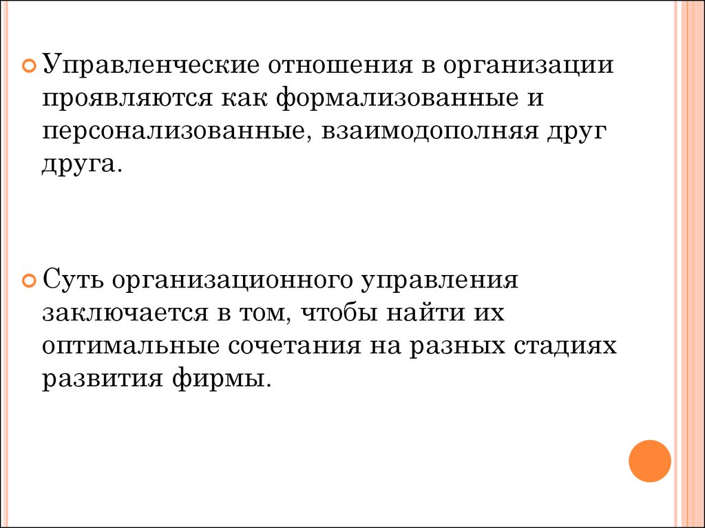 Суть взаимоотношений. Управленческие отношения примеры. Управленческие отношения подразделяются. Управленческие правоотношения. Особенности управленческих отношений.